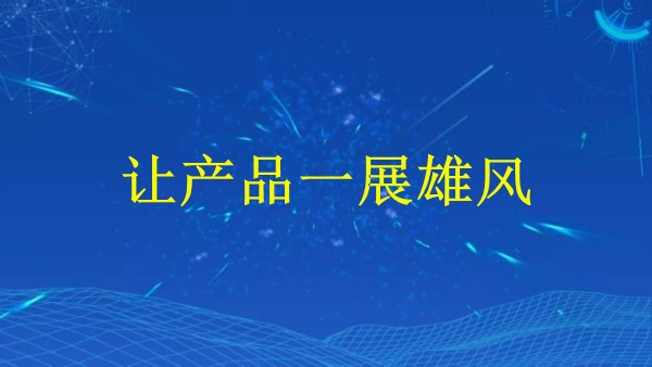 廣州外貿(mào)推廣2024：掌握全球市場(chǎng)，讓產(chǎn)品一展雄風(fēng)！