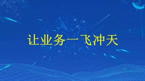 廣州外貿(mào)推廣2024：全新策略解答，讓業(yè)務(wù)一飛沖天！