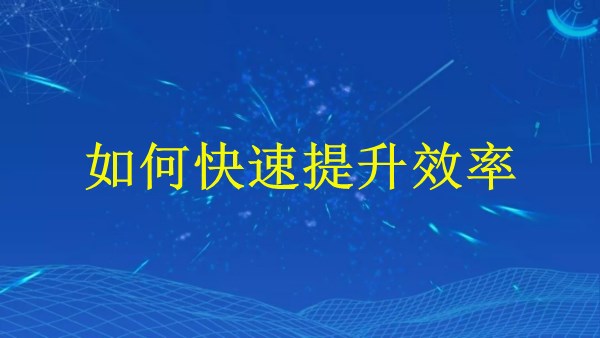 廣州外貿(mào)推廣2024：如何快速提升效率？