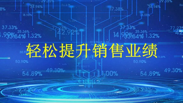 廣州外貿推廣：2024年最實用的網絡平臺攻略，輕松提升銷售業(yè)績！