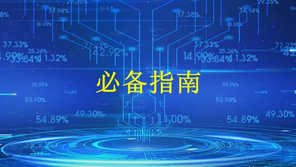 廣州外貿推廣攻略：2024年必備指南