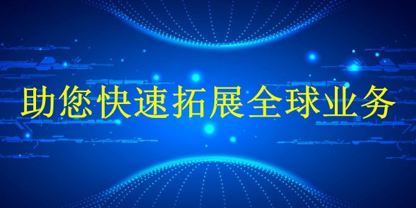 外貿(mào)獨立站建站-廣州2024年，助您快速拓展全球業(yè)務(wù)