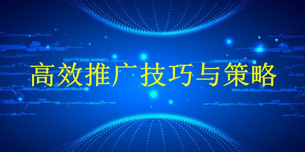 廣州外貿(mào)推廣2024：提升銷售業(yè)績的終極攻略