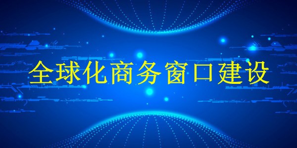 廣州外貿(mào)獨(dú)立站建站-2024年最全攻略：如何打造國(guó)際化品牌網(wǎng)站