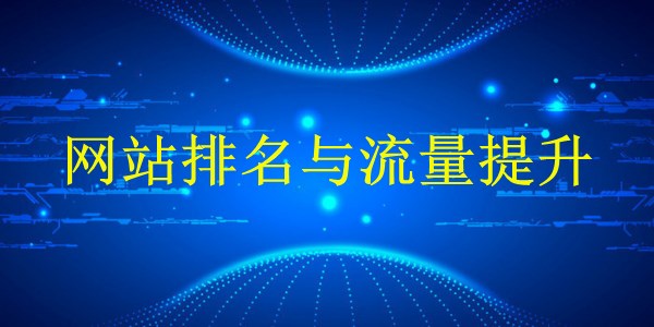 廣州2024年SEO優(yōu)化：谷歌SEM秘籍，如何提高搜索引擎曝光率？