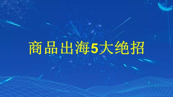 廣州2024年SEO優(yōu)化攻略：全面解答如何提高網(wǎng)站排名