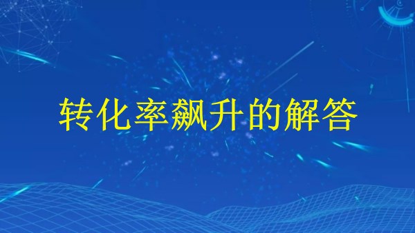 廣州2024年SEO實(shí)戰(zhàn)：如何運(yùn)用技巧引爆網(wǎng)站流量？