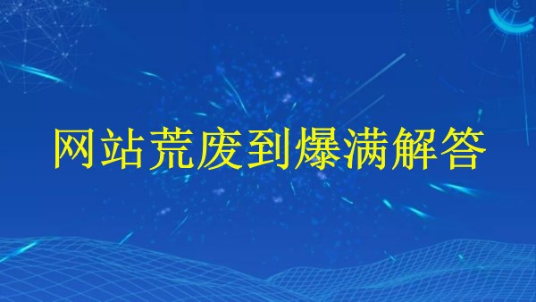 廣州2024年：優(yōu)化網(wǎng)站必備秘籍，助您提升Google排名