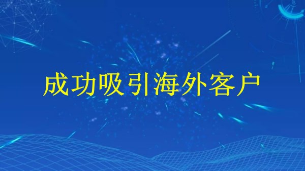 廣州SEO大解密：2024年如何吸引百萬流量？