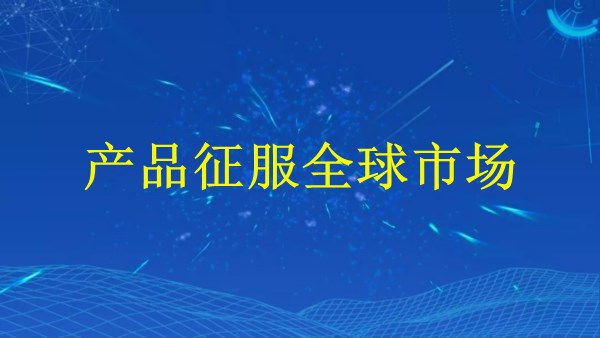 廣州外貿(mào)推廣大計(jì)：2024年如何提升業(yè)務(wù)效益？