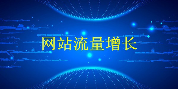 廣州外貿(mào)獨(dú)立站建站：助您開啟2024全球貿(mào)易之路