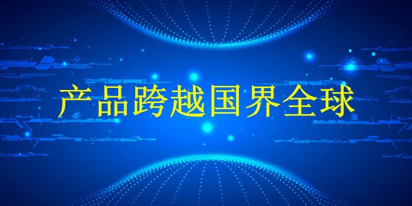 廣州外貿(mào)業(yè)務(wù)推廣攻略：2024年如何成功開拓海外市場(chǎng)？